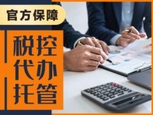 德州记账会计与会计咨询 专业护航企业发展